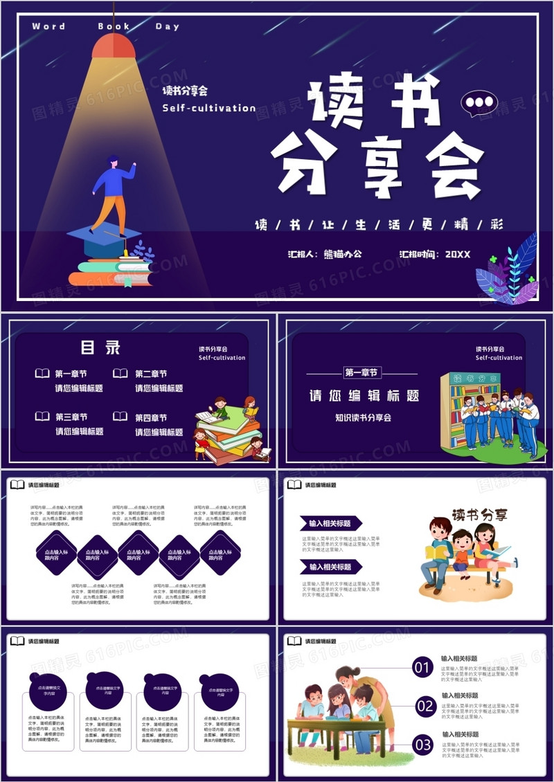 蓝色卡通风读书分享会PPT模板