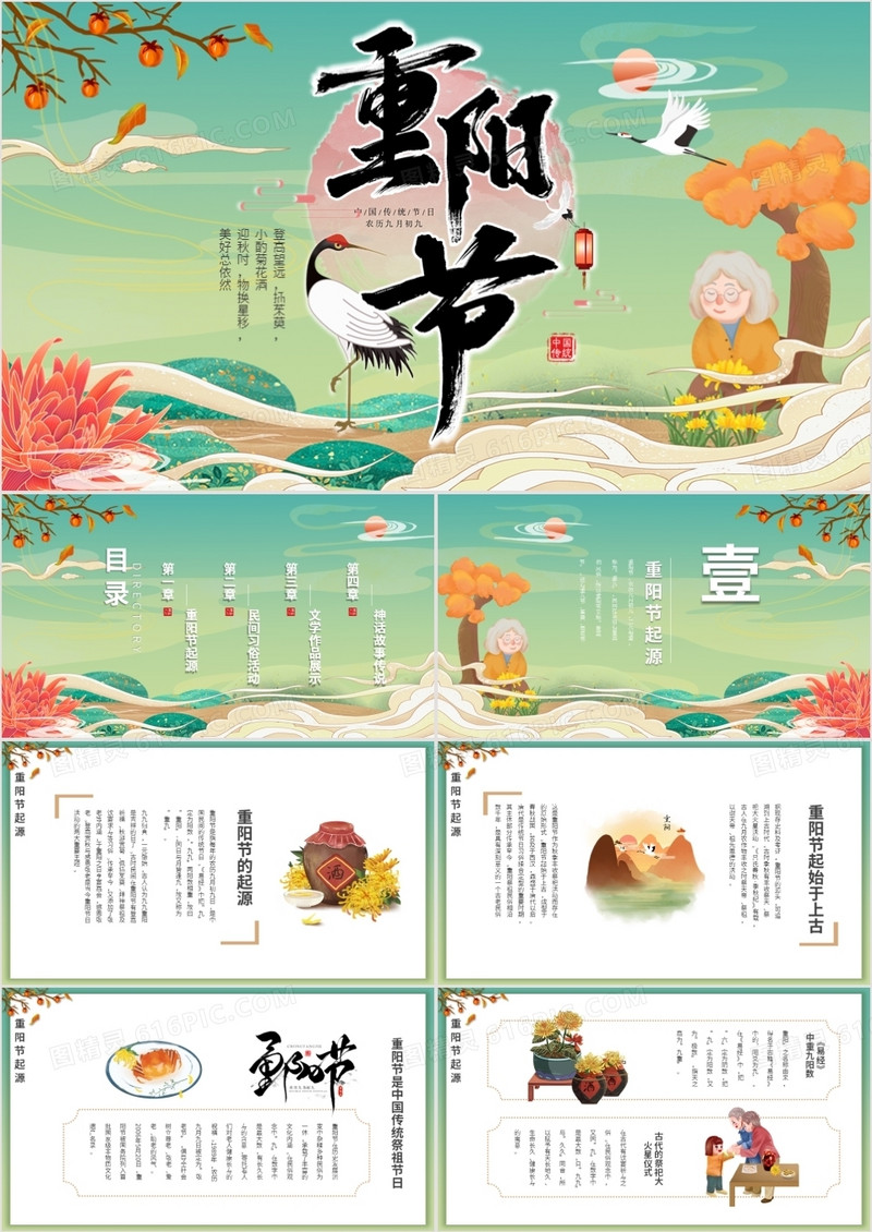 中国风复古国潮传统节日重阳节动态PPT模板