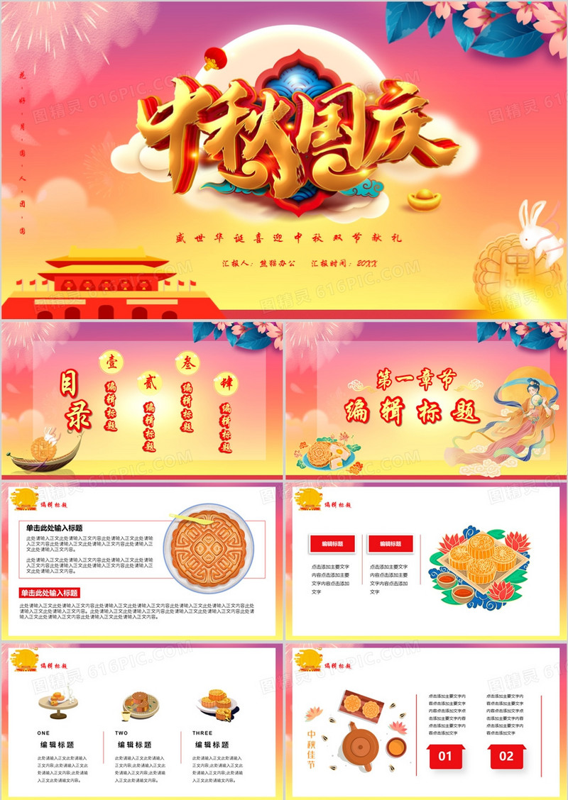 金色中秋国庆喜迎中秋盛世华诞PPT模板