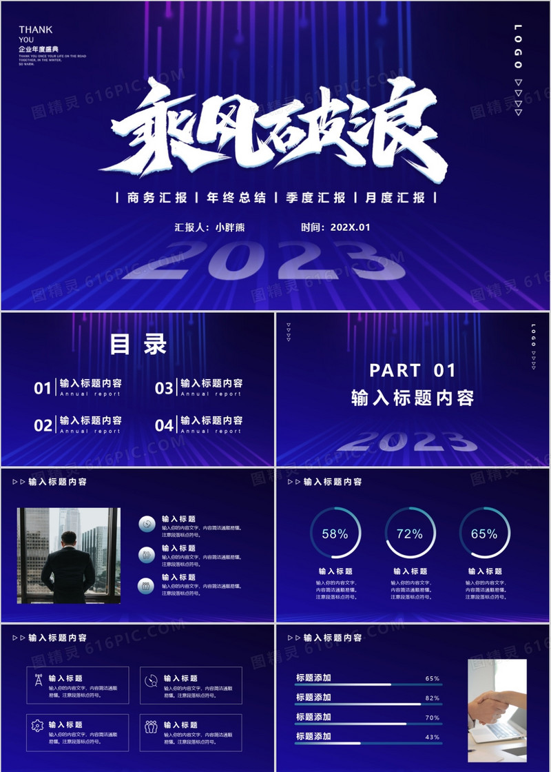 蓝紫大气乘风破浪年度盛典年终总结汇报商务通用PPT模版