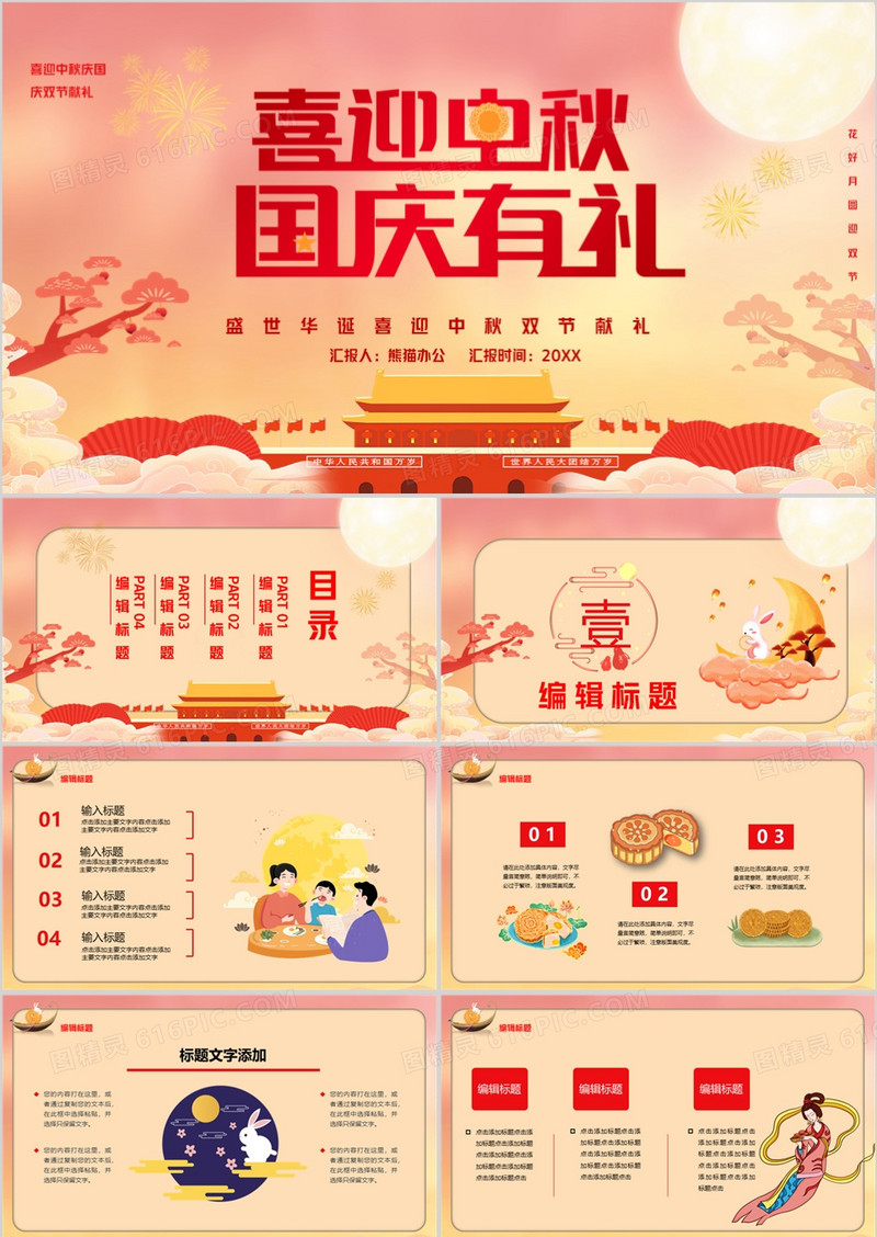 中国风喜迎中秋国庆有礼PPT模板