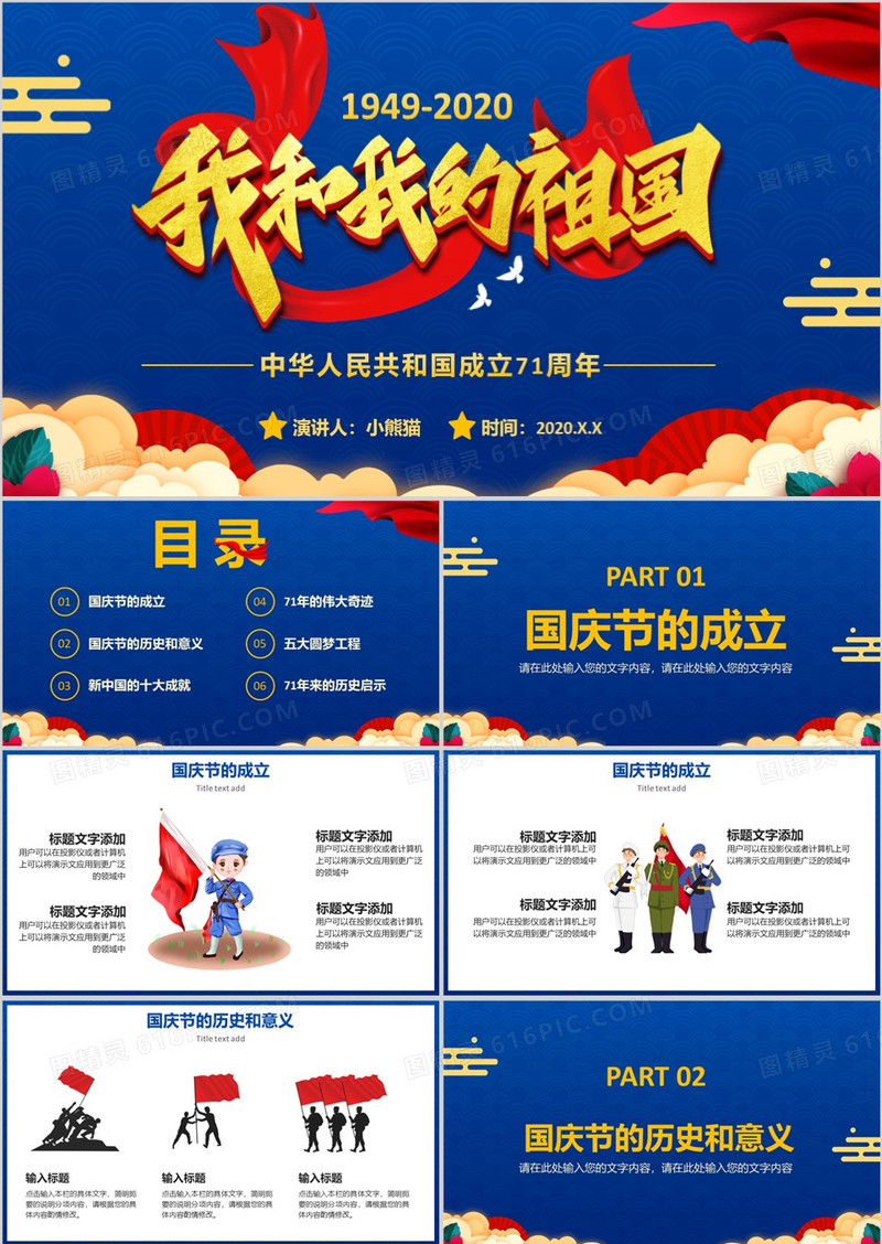 大气蓝色中国风迎国庆我和我的祖国PPT模板