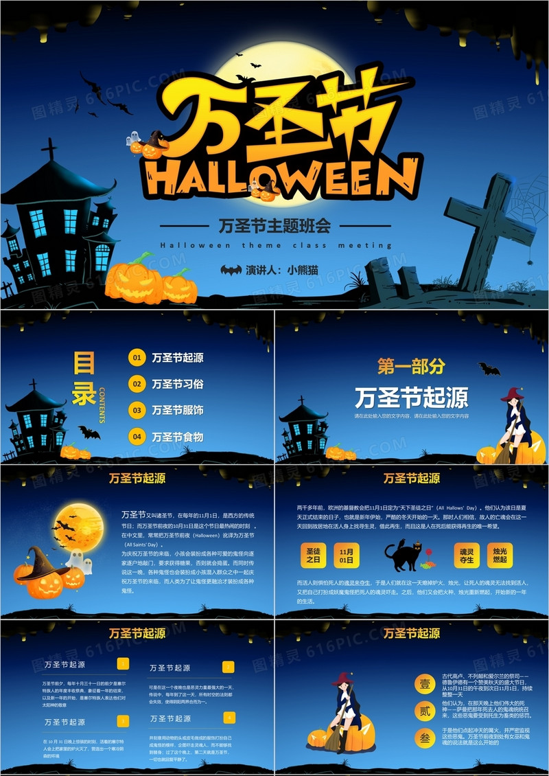 卡通万圣节主题班会PPT模板