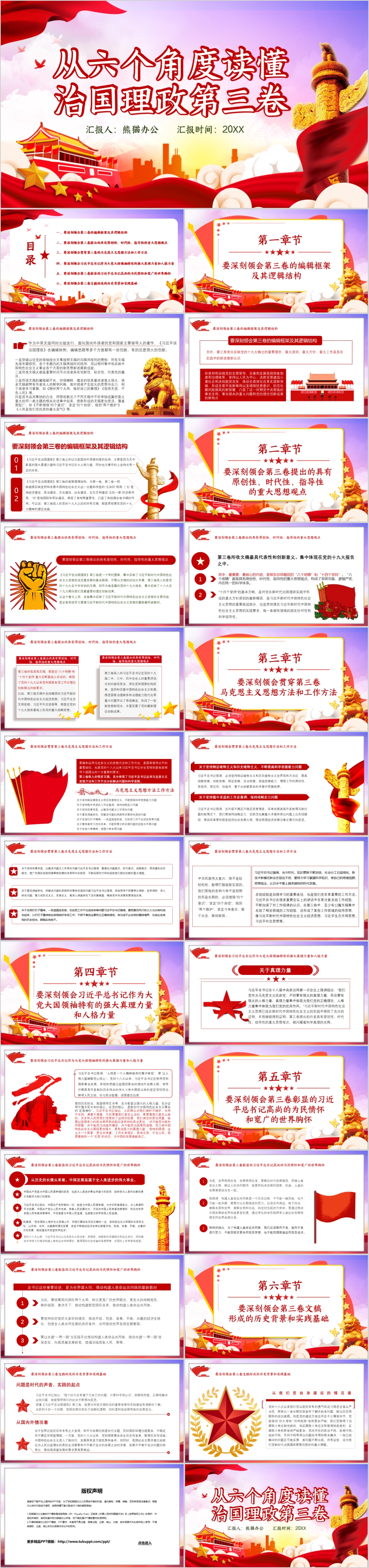 党政风从六个视角读懂治国理政第三卷PPT模板免费下载_编号voqcj6rpz_图精灵