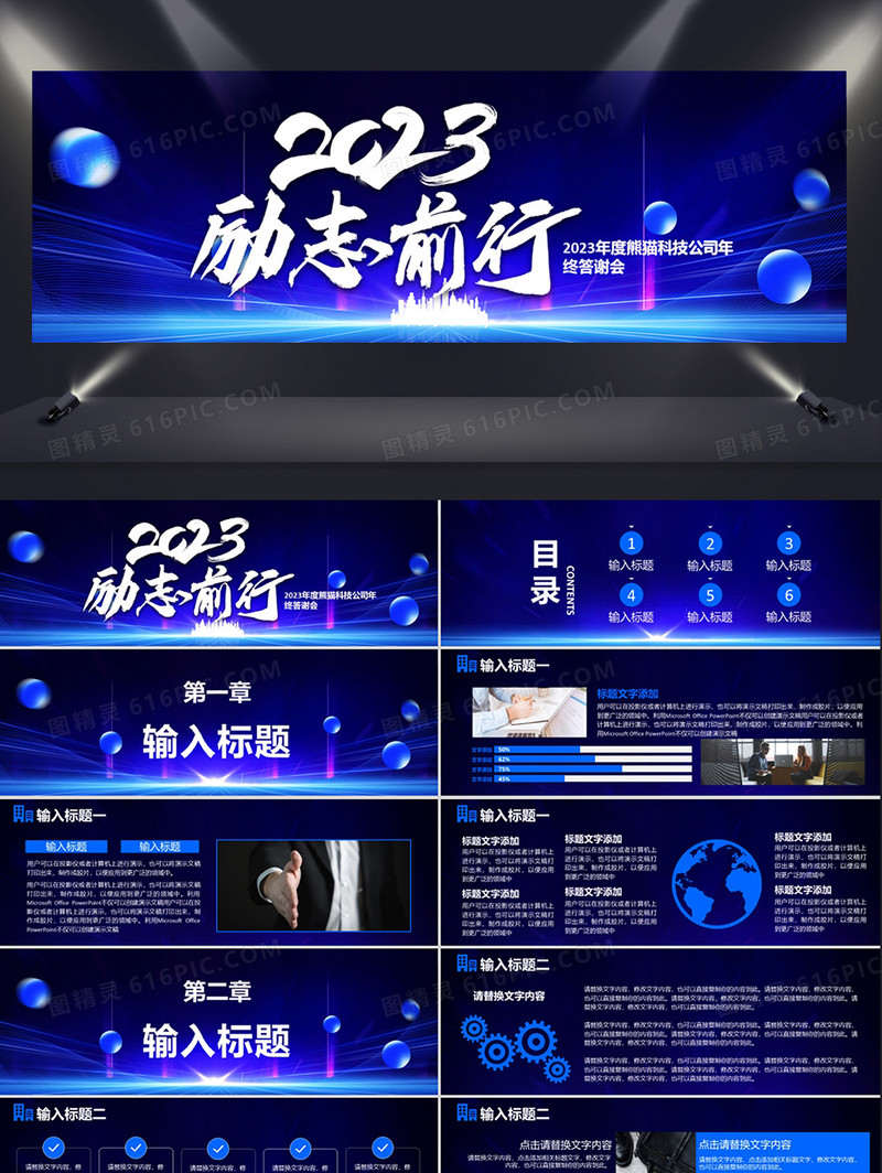 年会迎战2023企业年终盛典大会工作总结通用PPT模板