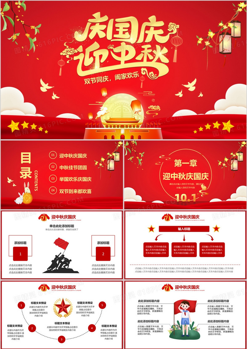 红色中国风庆国庆迎中秋节日PPT模板