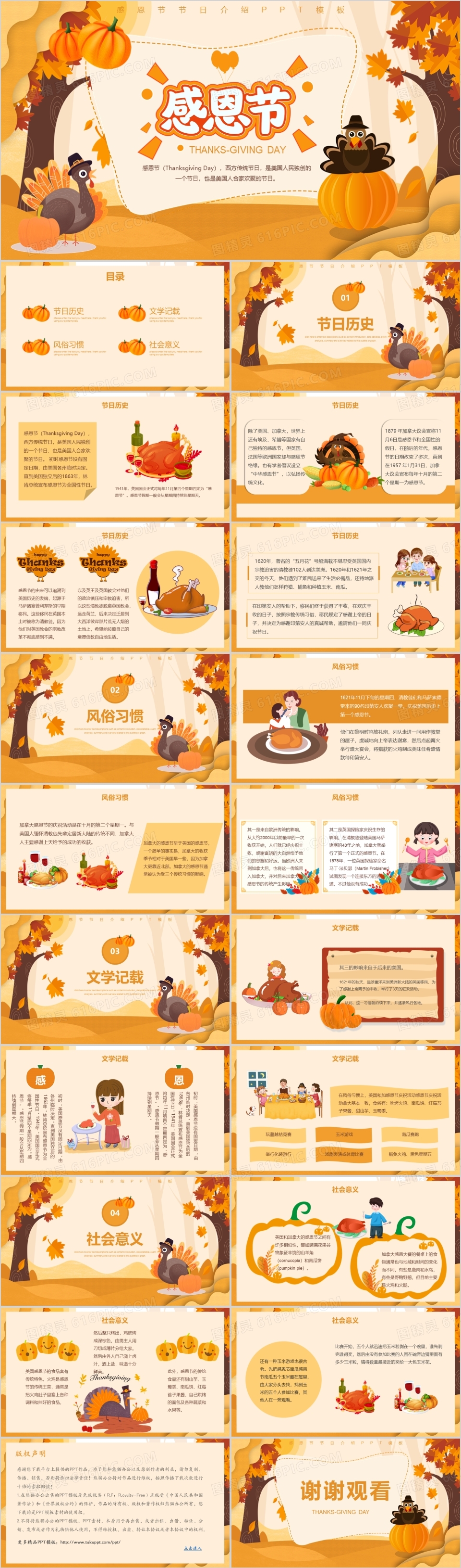 橙色卡通风感恩节节日介绍PPT模板免费下载_编号1lkck3d2v_图精灵