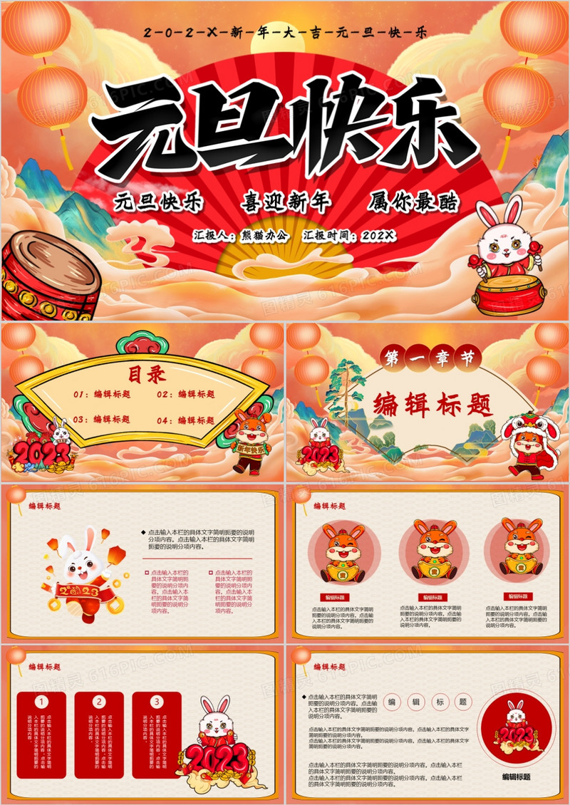新年大吉元旦快乐汇报PPT模板