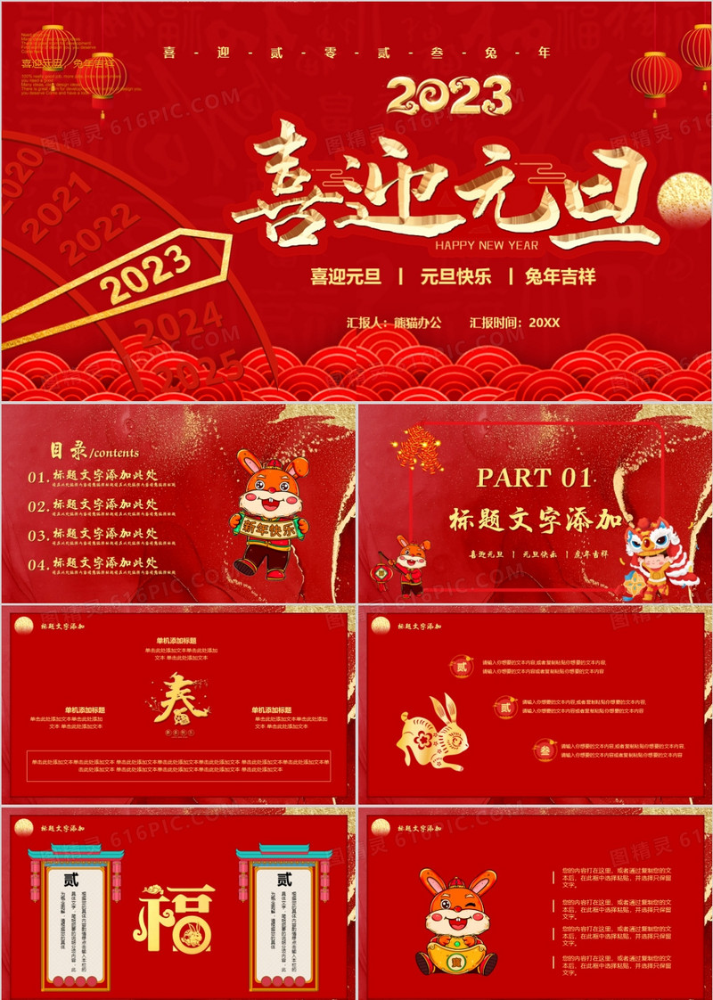 2023红色鎏金创意风喜迎元旦新年快乐PPT模板