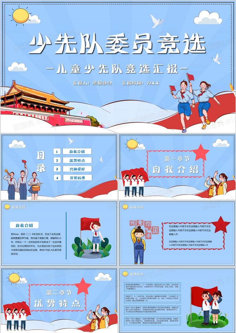 蓝色卡通风少先队委员竞选PPT模板