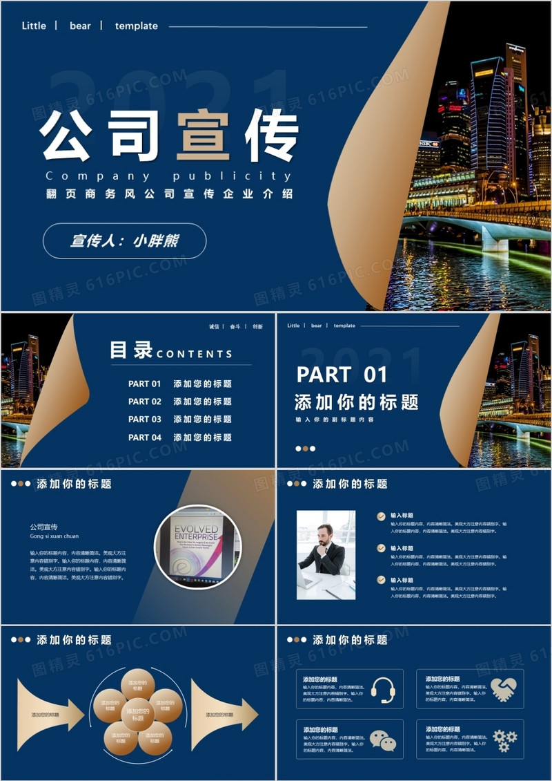 大气翻页商务公司宣传企业介绍通用PPT模版