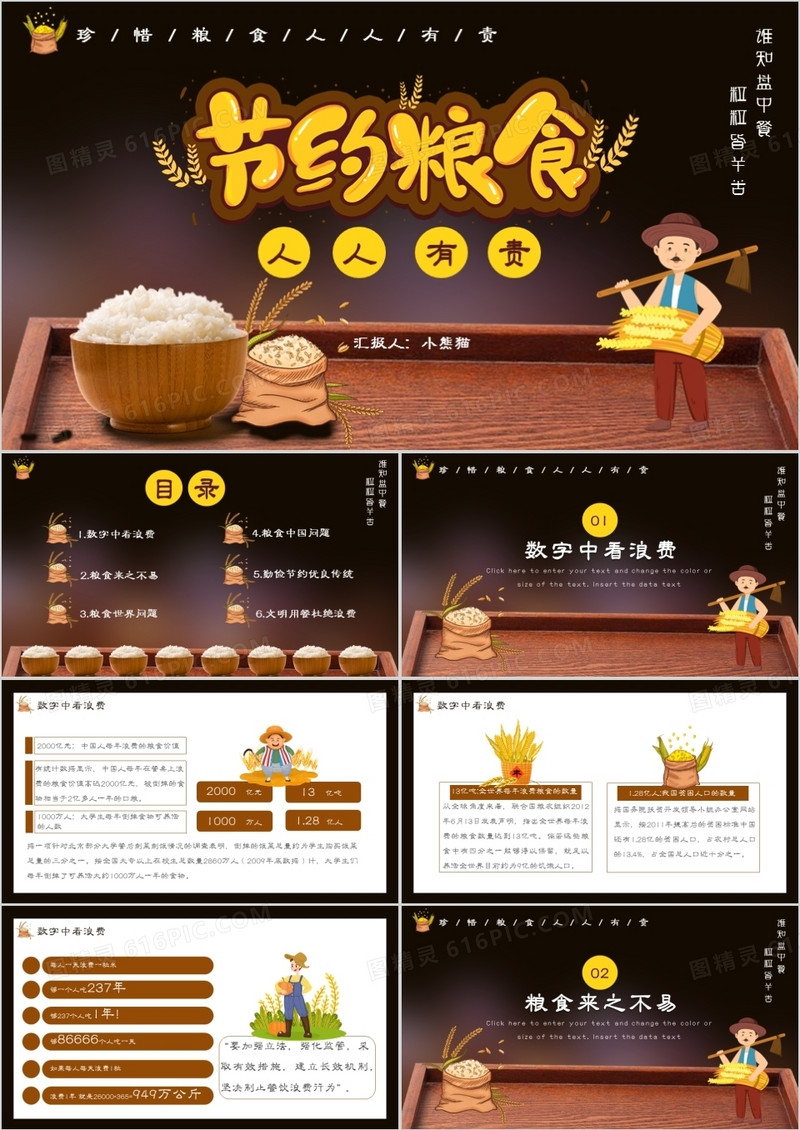创意简约卡通珍惜粮食拒绝浪费光盘行动通用PPT模板