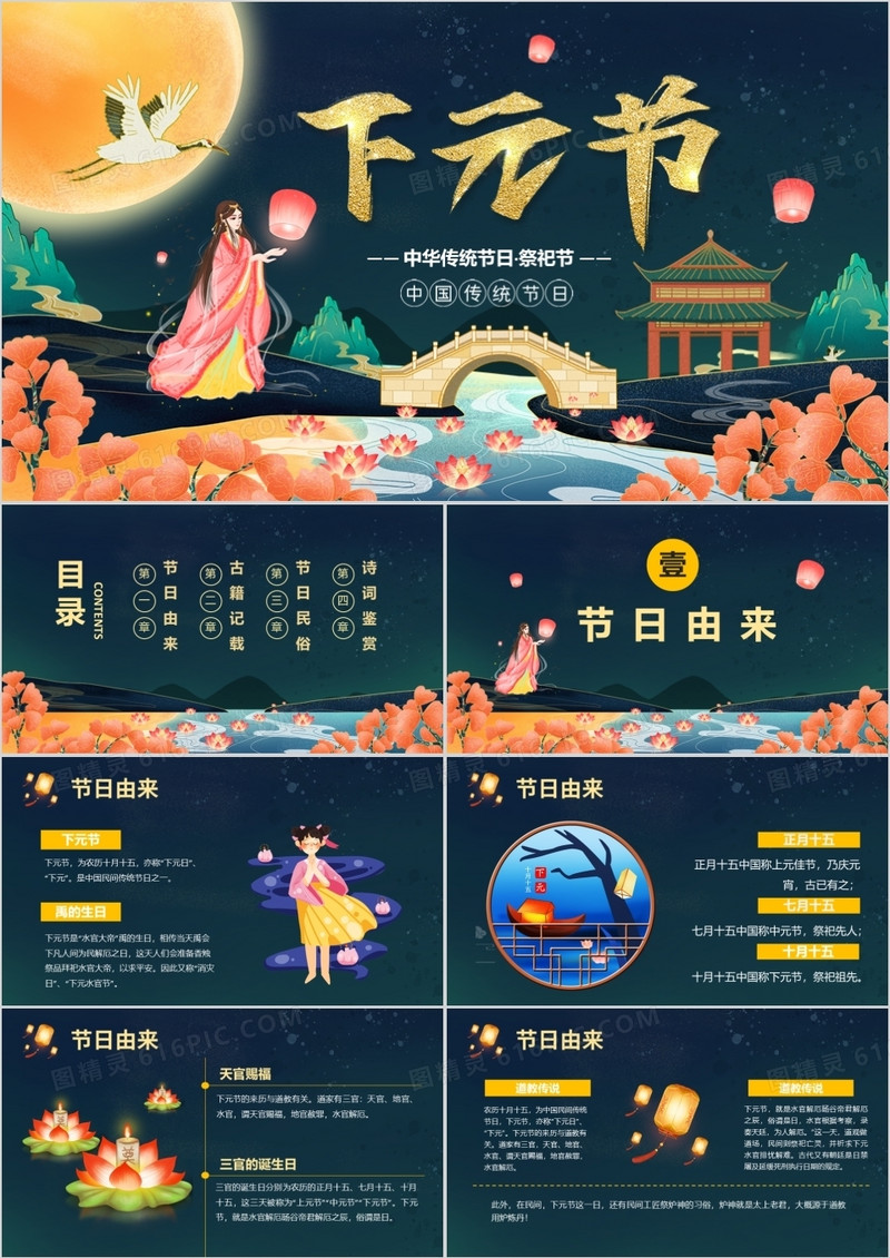 卡通中国风河灯祭祀传统下元节祭奠先祖缅怀先人PPT模板