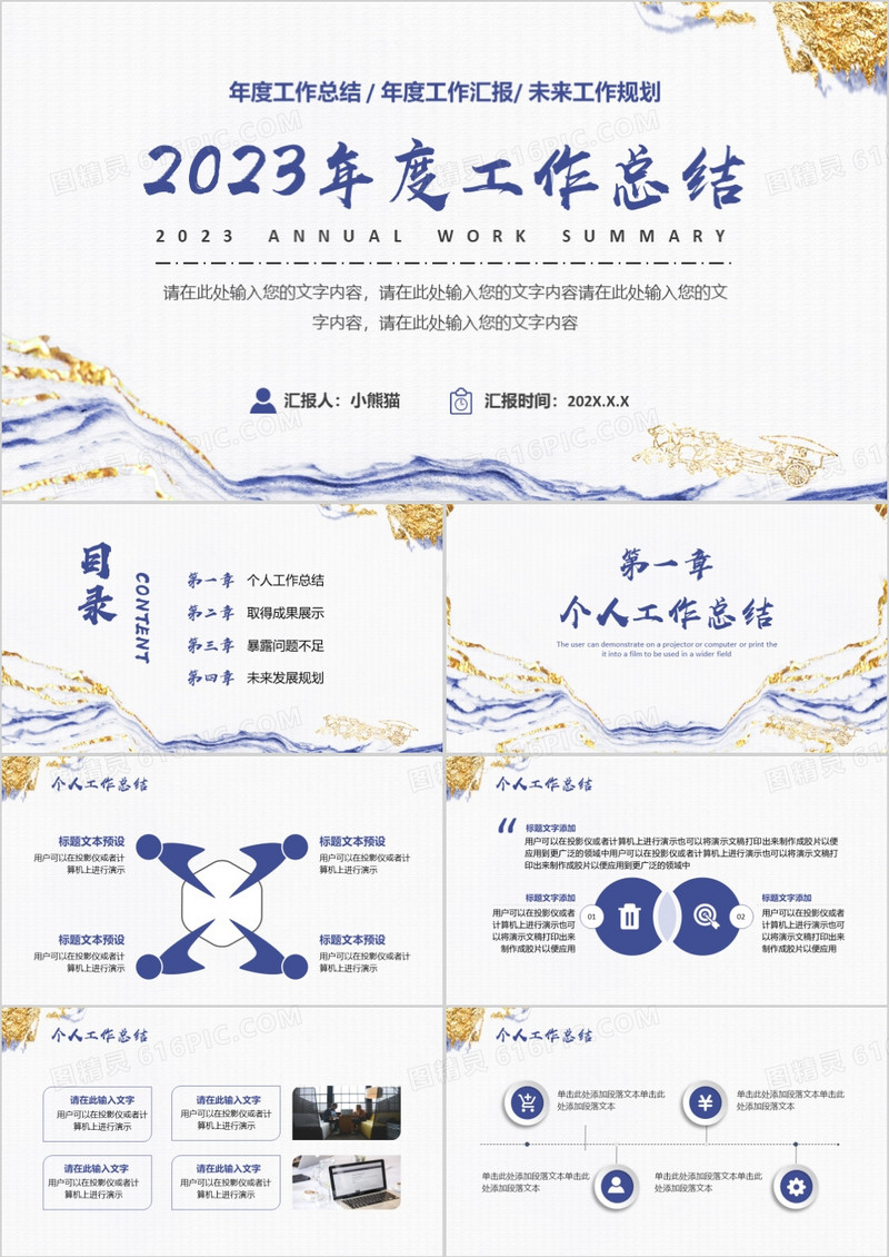 2023小清新鎏金个人年度工作总结通用PPT模板