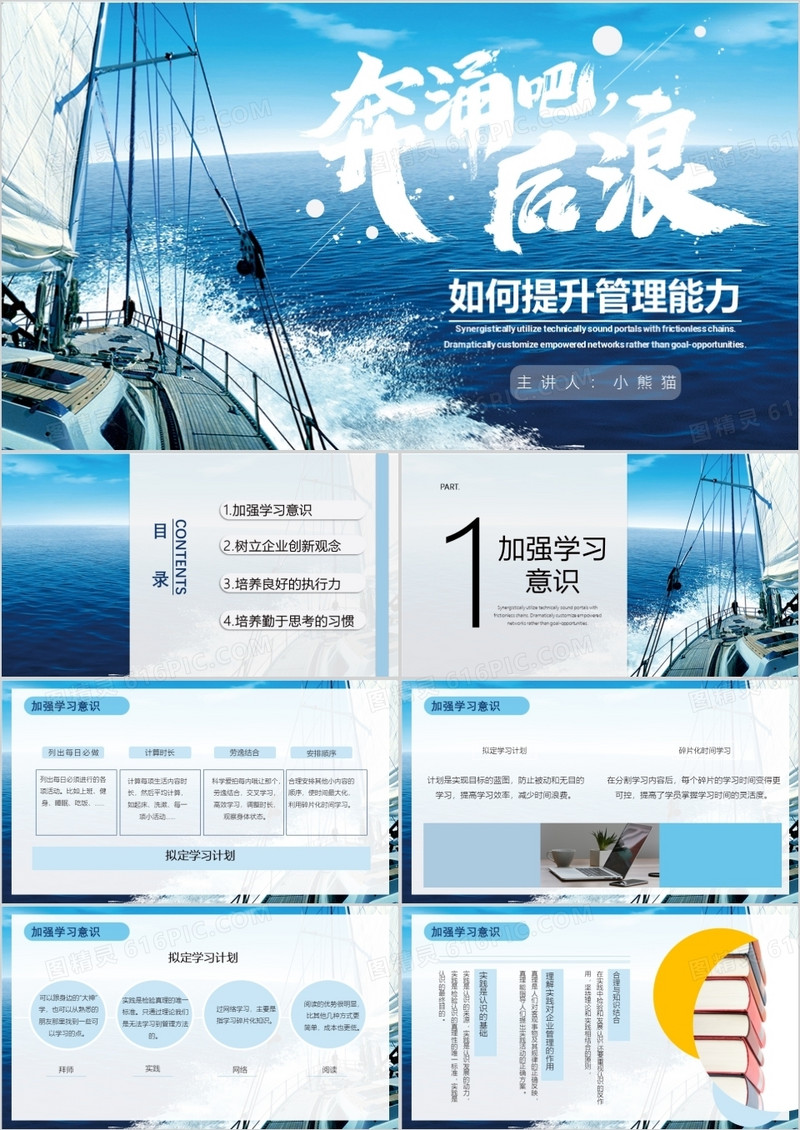 2021蓝色大海奔涌吧后浪如何提升管理能力PPT模板