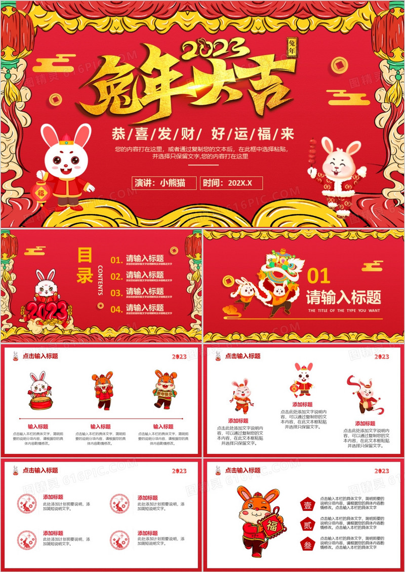 红色喜庆兔年大吉新年庆祝PPT模板