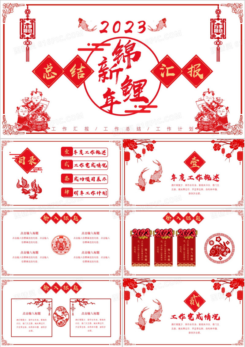 中国剪纸风新年锦鲤总结汇报PPT模板