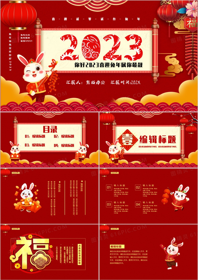 红色中国风你好2023新年快乐PPT模板
