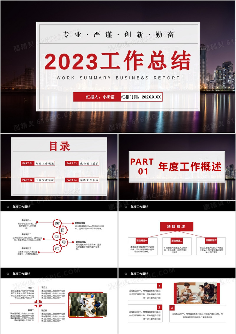 2023商务风工作总结专业严谨创新勤奋通用PPT模板