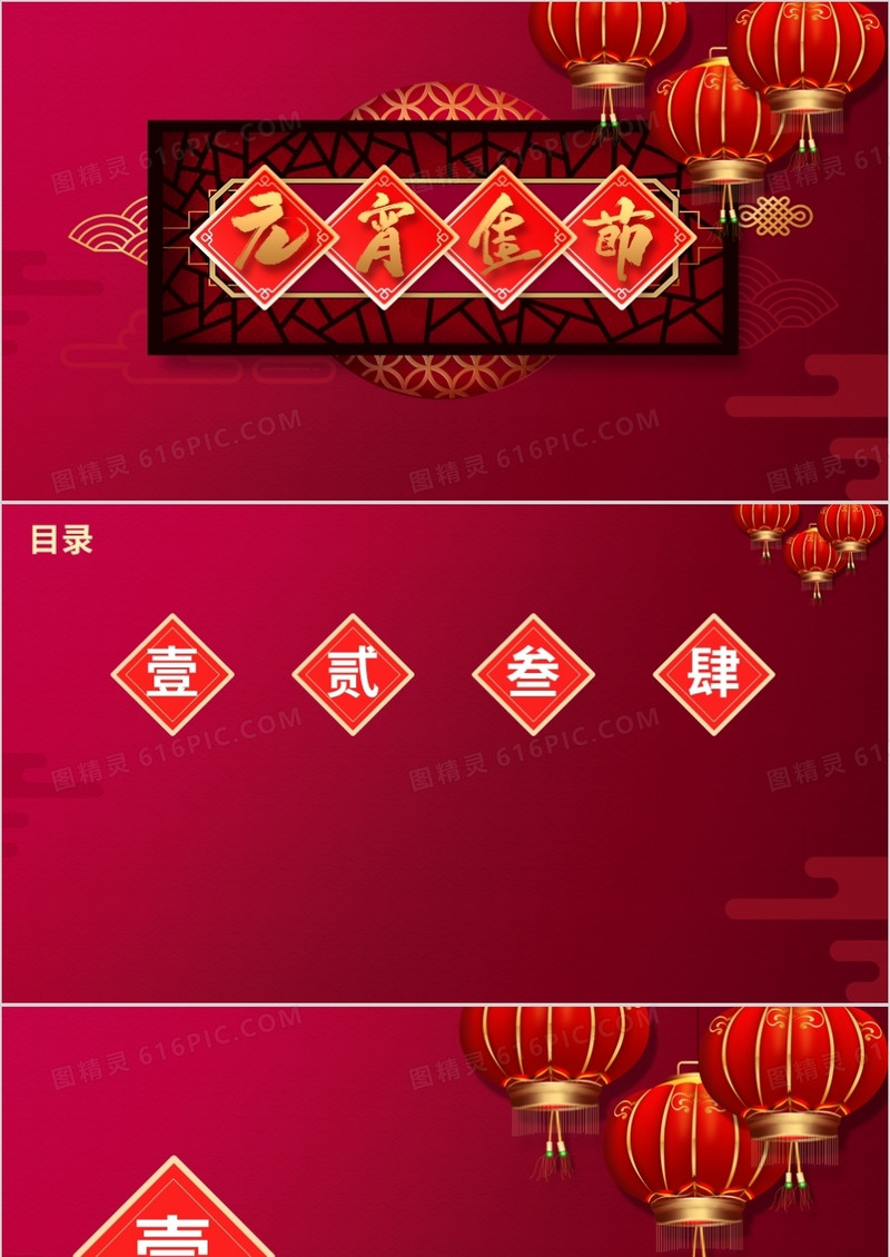 喜庆元宵佳节PPT背景模板