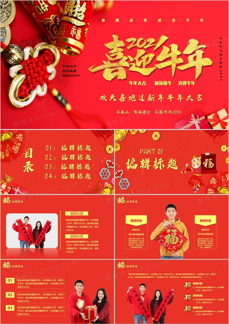 红色喜庆2021喜迎牛年新年快乐PPT模板