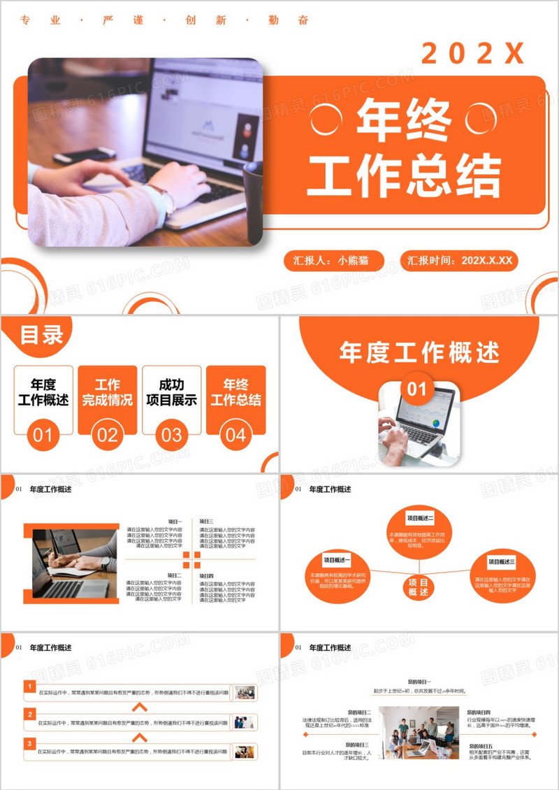 商务风年终工作总结专业严谨创新勤奋通用PPT模板
