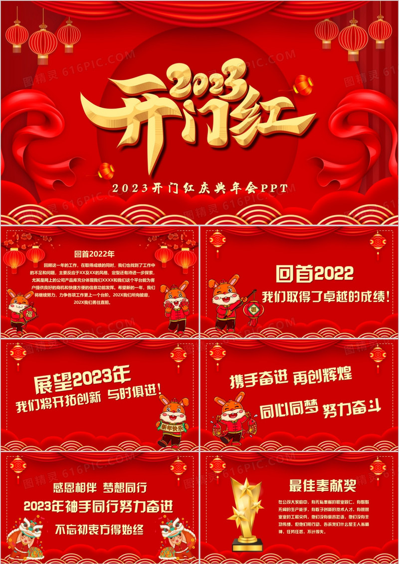 红色中国风2023开门红庆典PPT模板