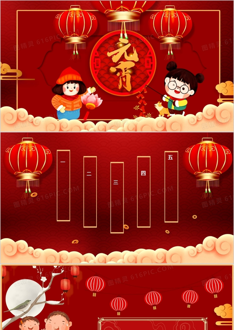 红色喜庆元宵佳节PPT背景模板