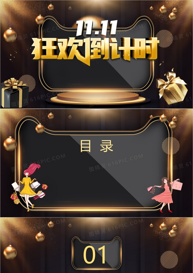 狂欢双十一电商通用PPT背景模板
