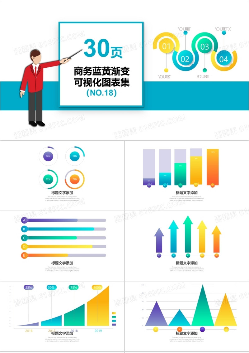 30页商务蓝黄渐变可视化图表集PPT模板