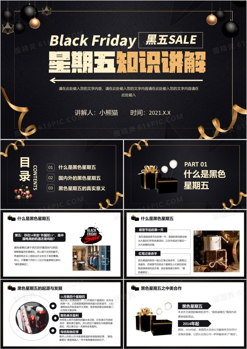 简约黑色星期五知识讲解PPT模板