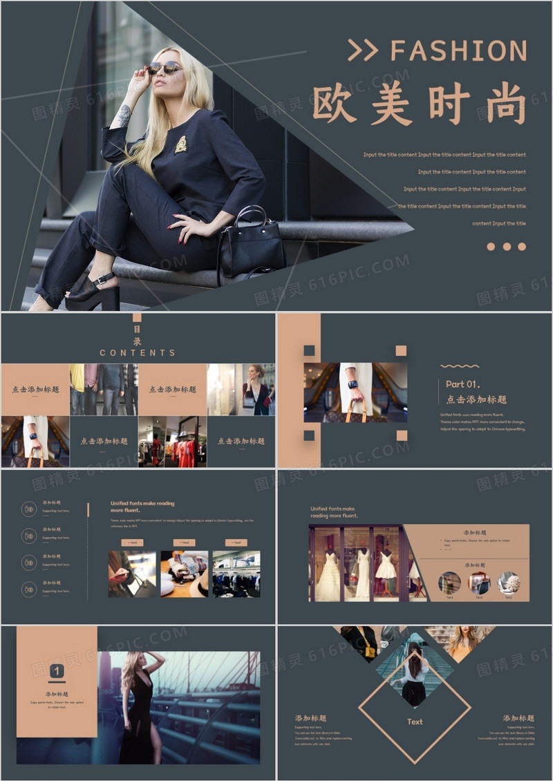 撞色欧美风时尚画册PPT模板