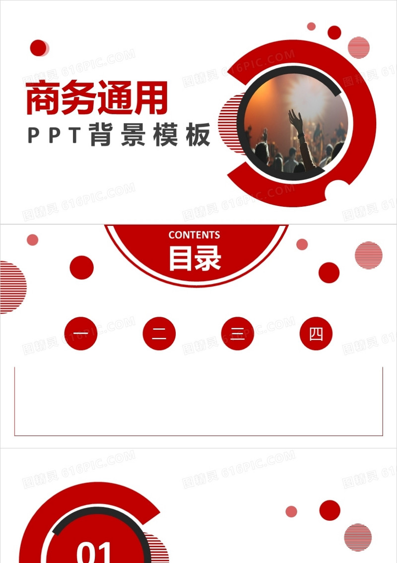 简约商务通用PPT背景模板