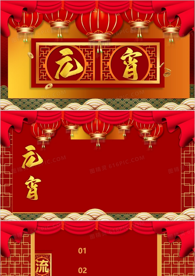 喜庆中国风元宵PPT背景模板
