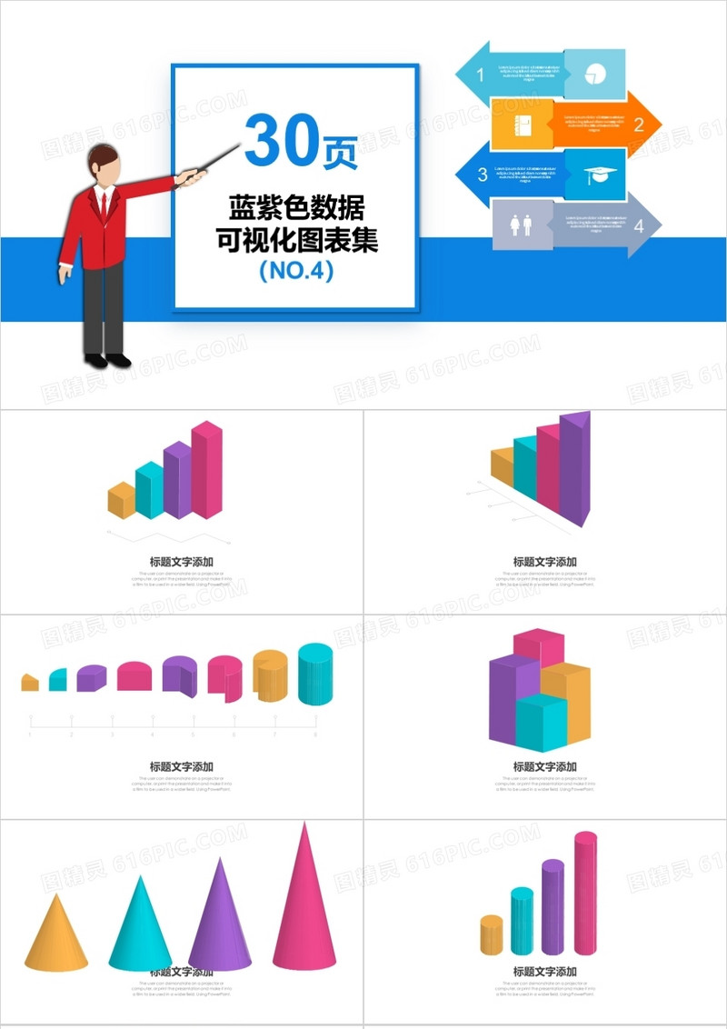 30页蓝紫色数据可视化图表集PPT模板