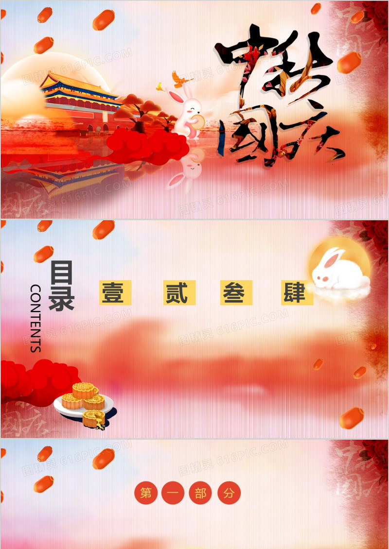 红色大气中秋国庆PPT背景模板