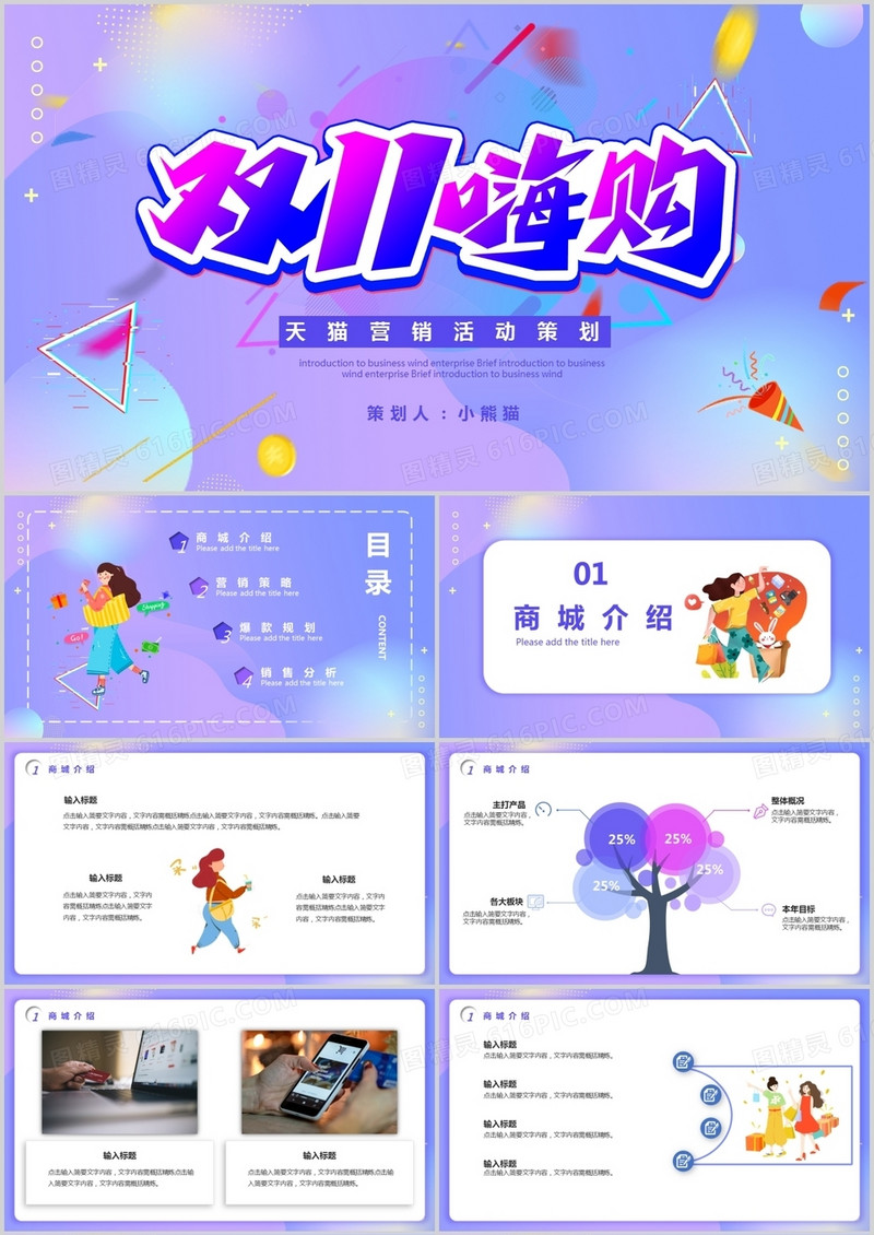 简约卡通双十一营销策划PPT模版