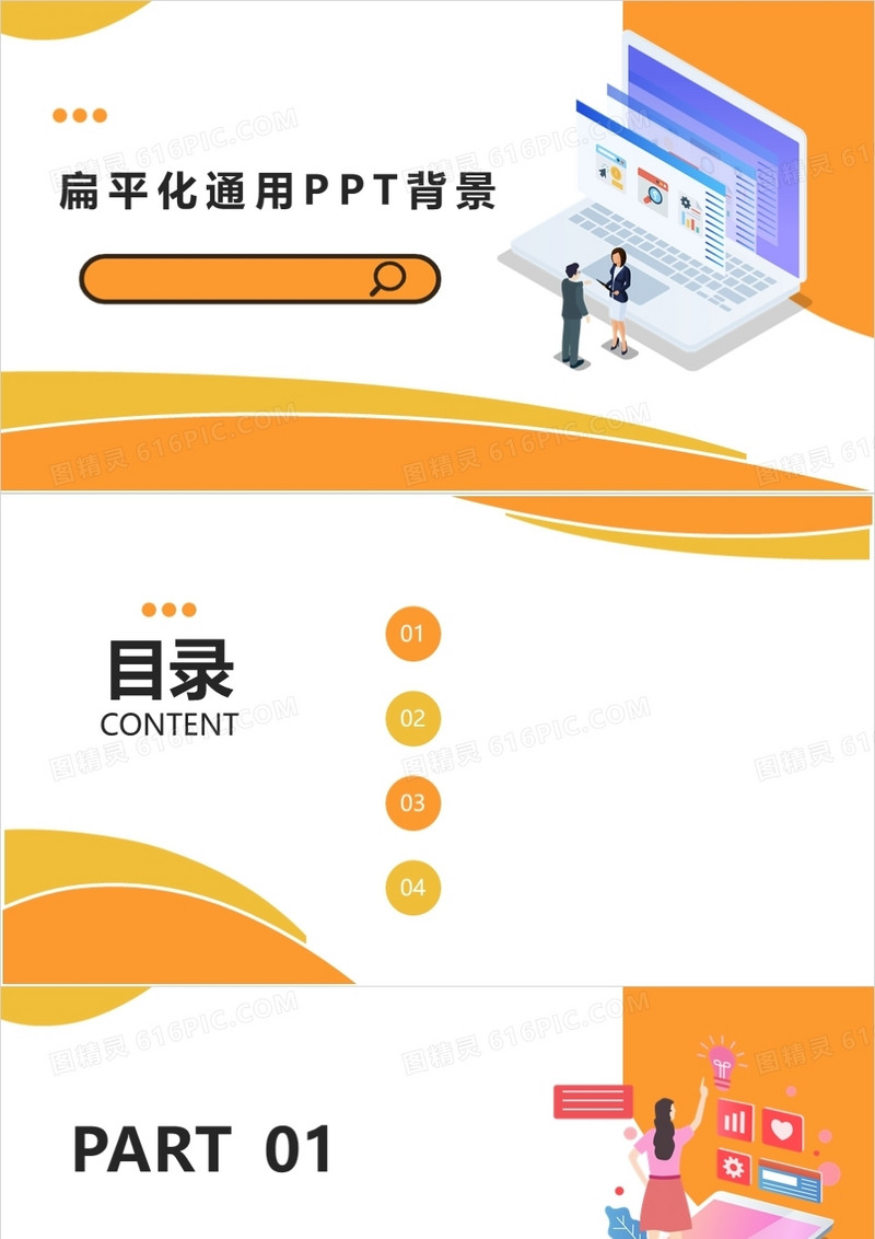 扁平通用PPT背景模板