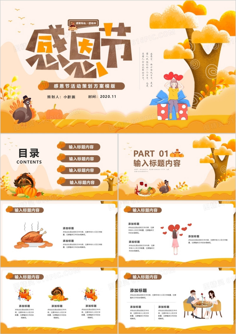 卡通风感恩节活动策划方案PPT模版