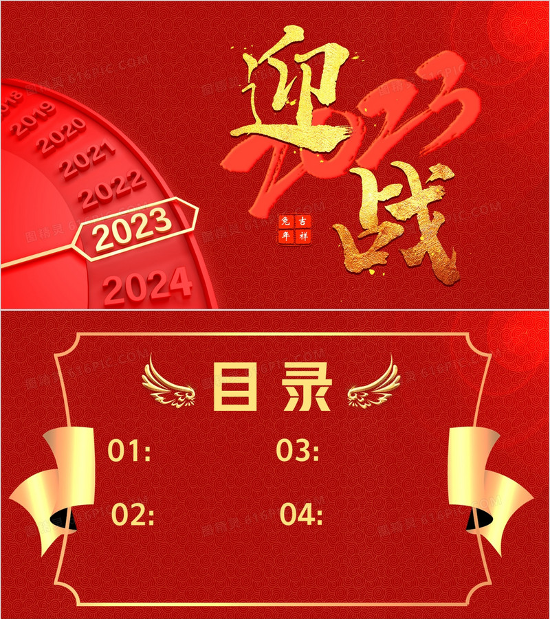 红色大气企业通用PPT背景模板