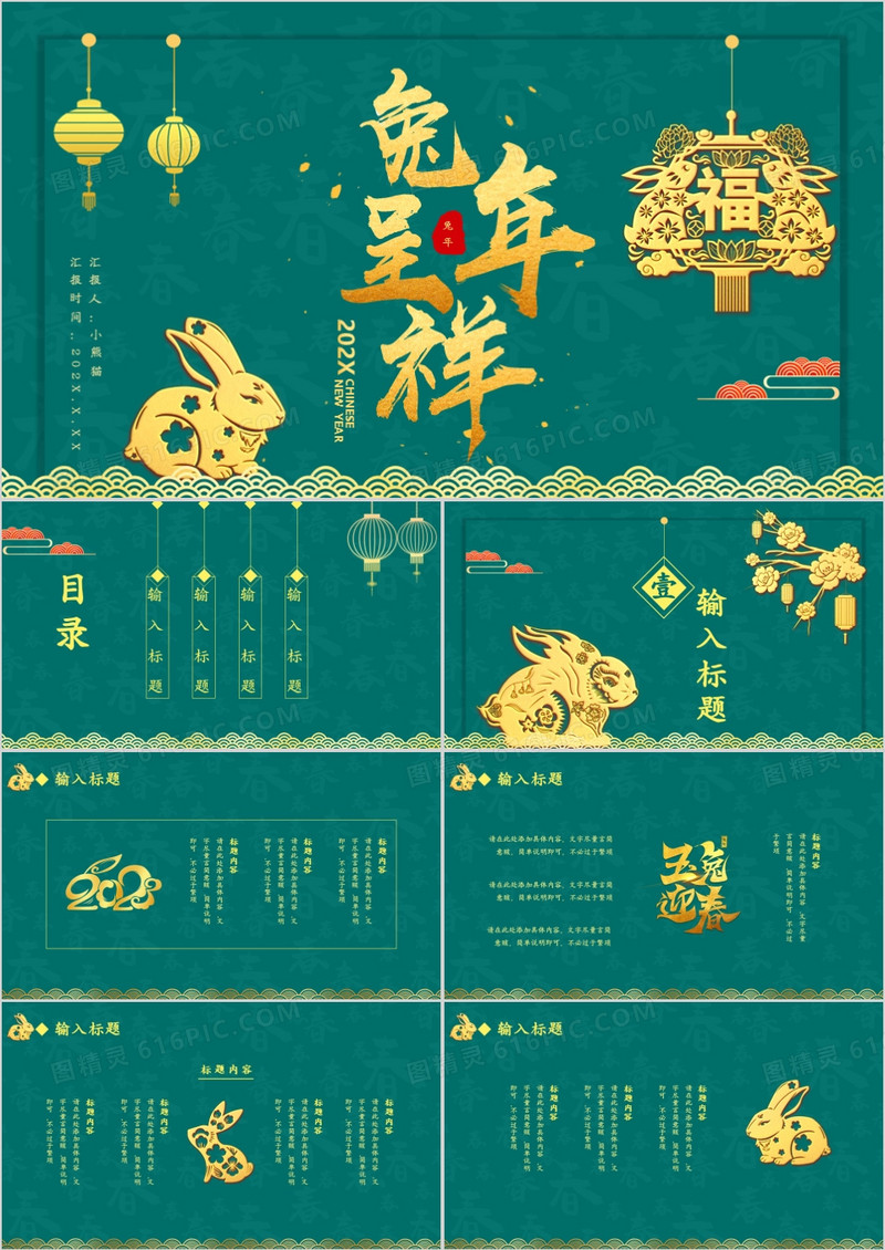 中国风新年快乐兔年节假节日通用PPT模板