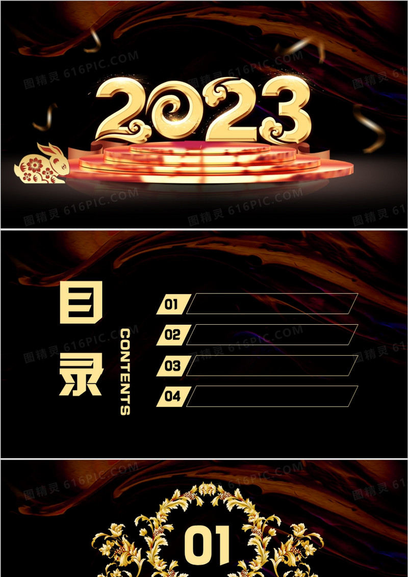 黑金大气2023企业通用PPT背景模板