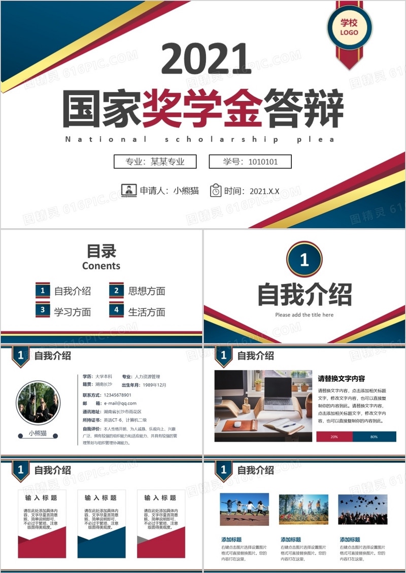 简约国家奖学金答辩通用PPT模板