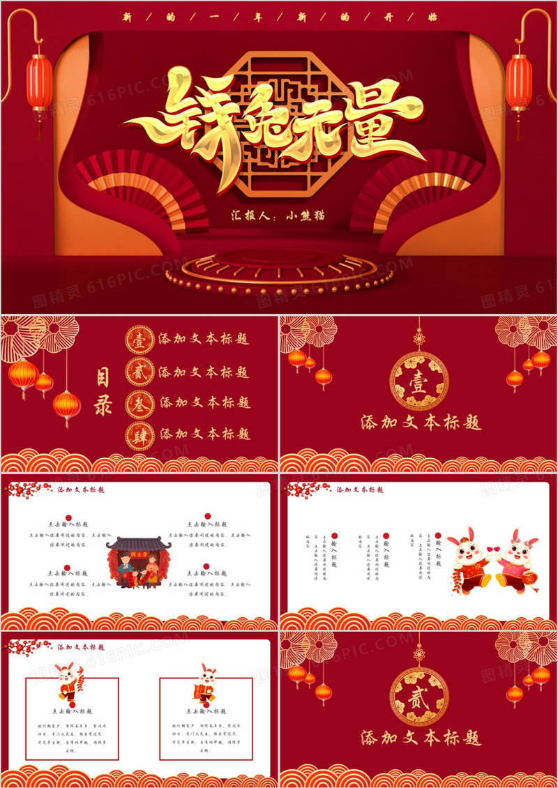创意简约中国风新年快乐兔年大吉通用PPT模板