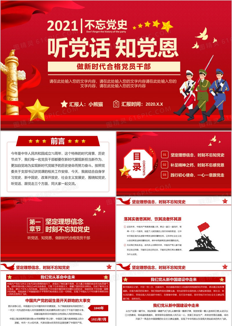 红色听党话知党恩做合格党员党政课件PPT模板