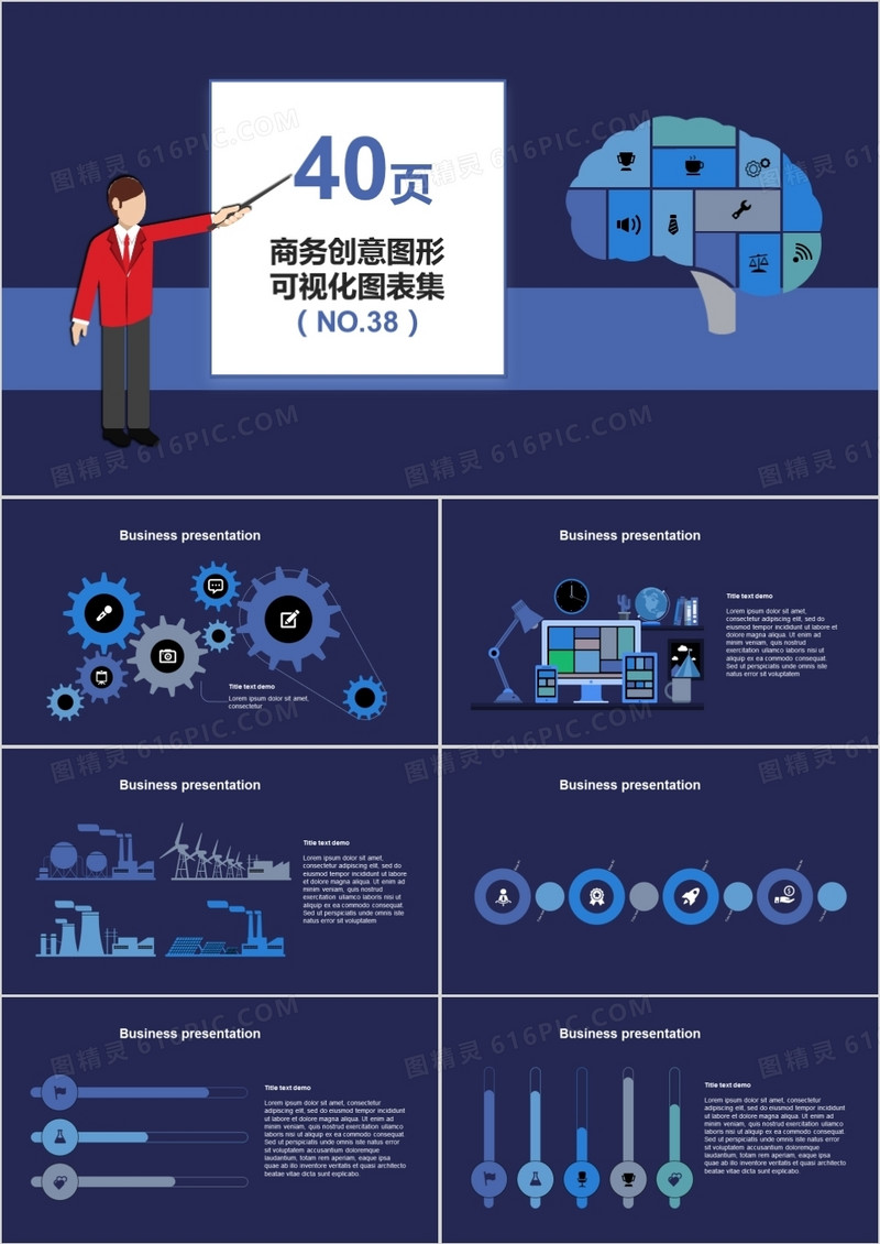 40页商务创意图形可视化图表集PPT模板