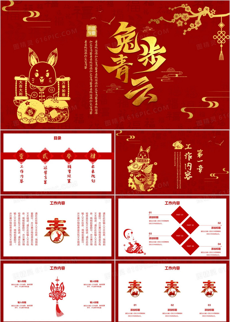 红色中国风兔年新年工作计划总结PPT模板