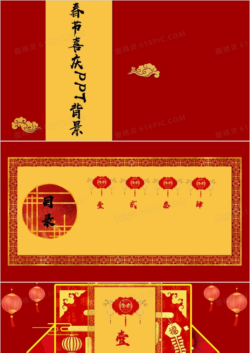 春节喜庆PPT背景模板