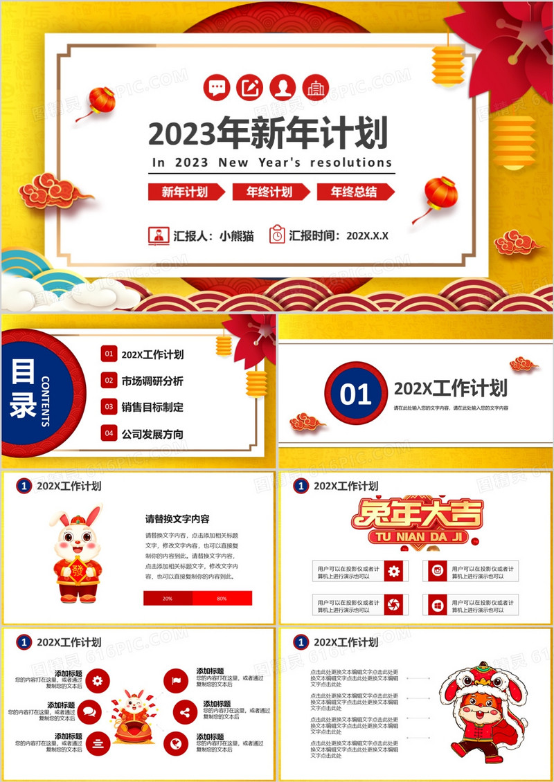 2023红色中国风新年计划行业通用PPT模板