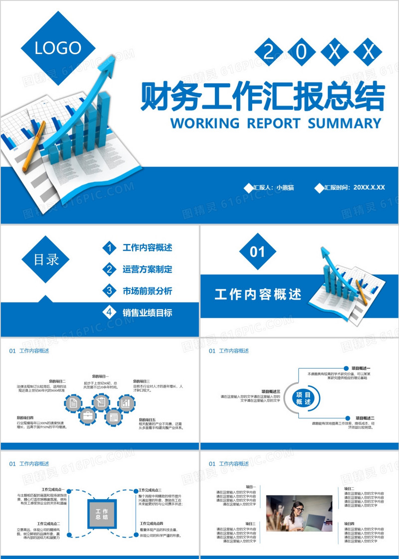 简约商务风财务工作汇报总结通用PPT模板